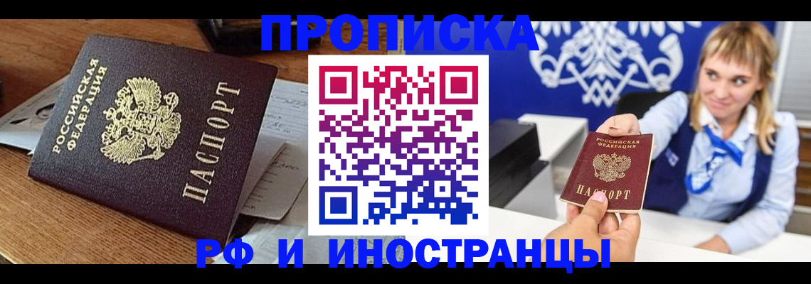 прописка от собственника в Дубне